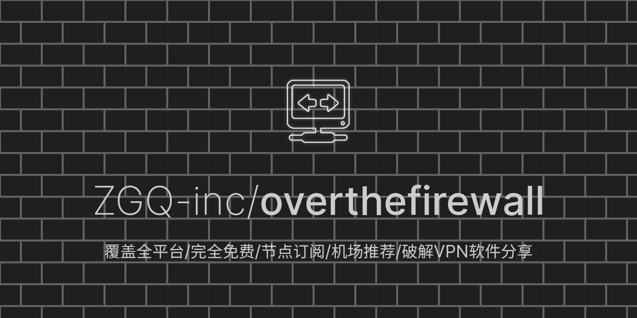 ZGQ-inc/overthefirewall