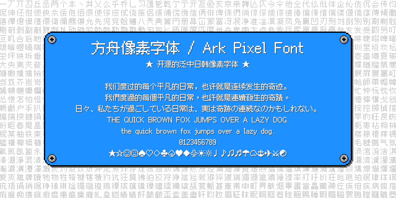 TakWolf/ark-pixel-font