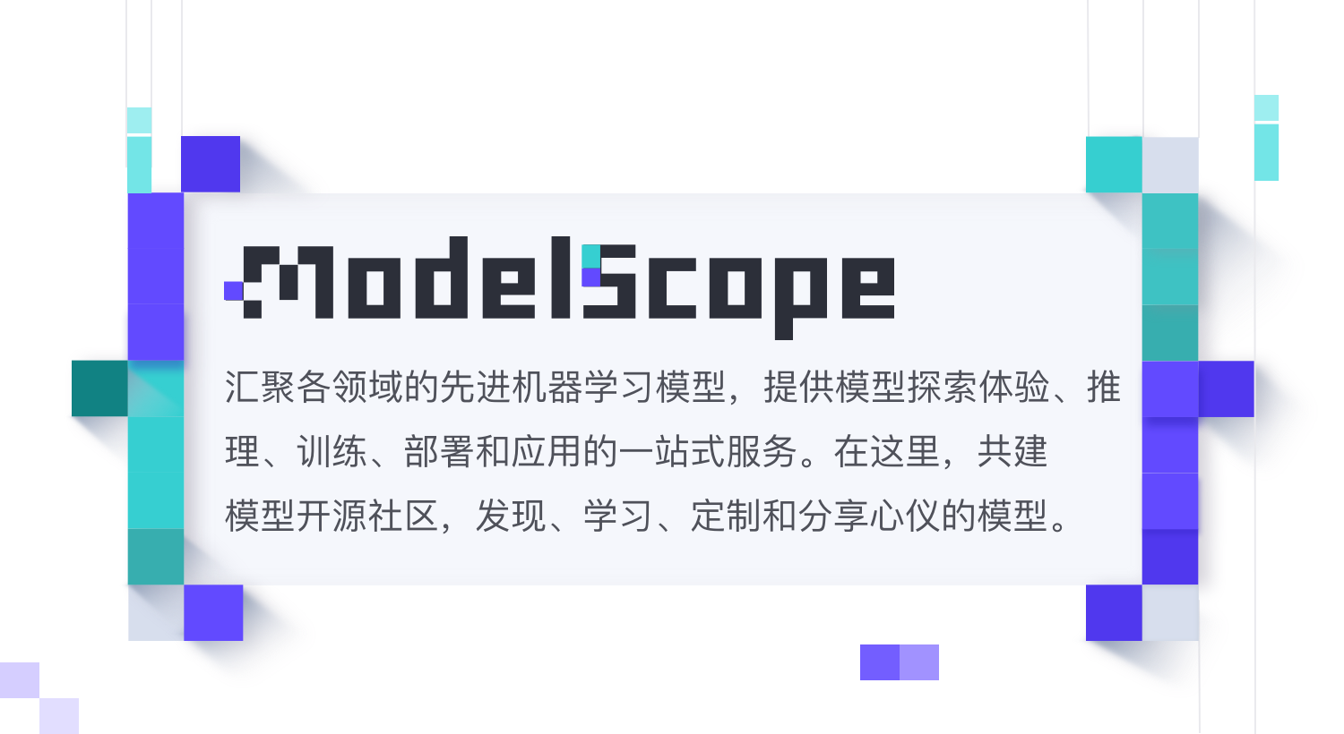 modelscope/modelscope