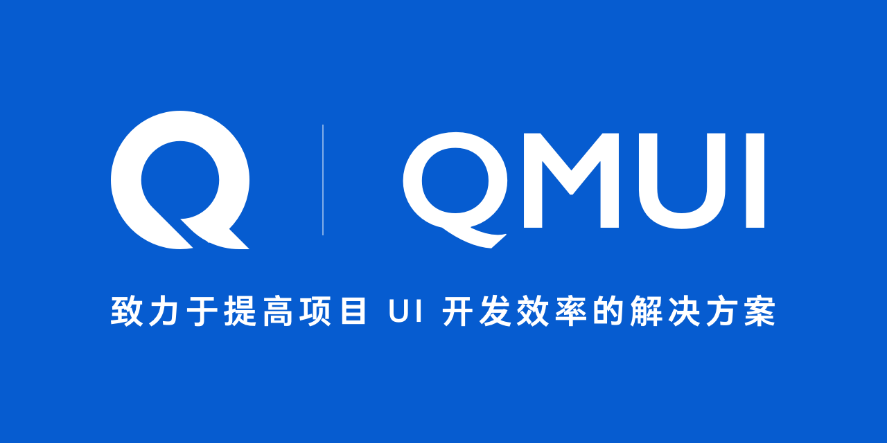 Tencent/QMUI_iOS