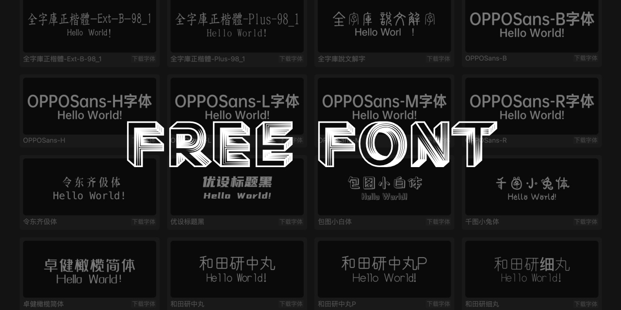 jaywcjlove/free-font